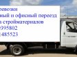 Авто + грузчики.