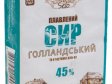 Сир плавлений "Голландський" 45%
