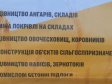 Будівництво ангарів, складів, зерносховищ, овочесховищ, корів...