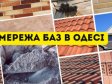 Найнижчі ціни. Будівельна база в Одесі та Одеській області