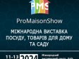 Міжнародна виставка посуду, товарів для дому та саду ProMaiso...