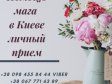 Эзотерические услуги в Киеве.