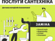 Сантехнік, недорого, терміново, Київ та обл