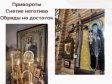 Снять Порчу в Киеве. Помощь Целительницы Медиума Киев.