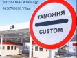 Митний брокер, Авто, Т1, імпорт, експорт, митне оформлення ос...