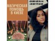 Ритуал Соединение Судьб. Приворот Киев. Ритуальный маг Киев.