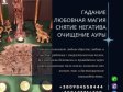 Гадалка в Киеве – мощная магия, которая не оставляет шансов злу!
