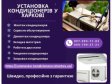 Установка кондиціонерів у Харкові
