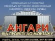 Ангары всех типов по доступной цене