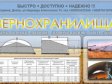 Зернохранилища арочные напольного типа - амбары