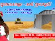 Ангары всех типов по доступной цене